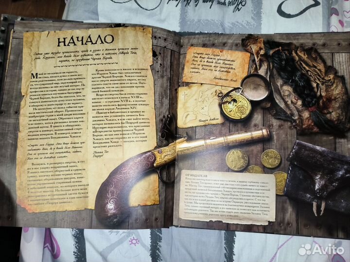 Уильям Тич. Кодекс пирата