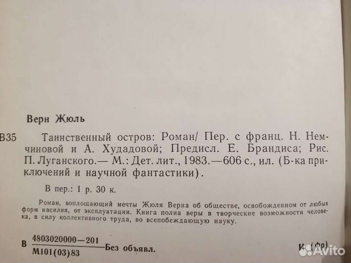 Таинственный остров