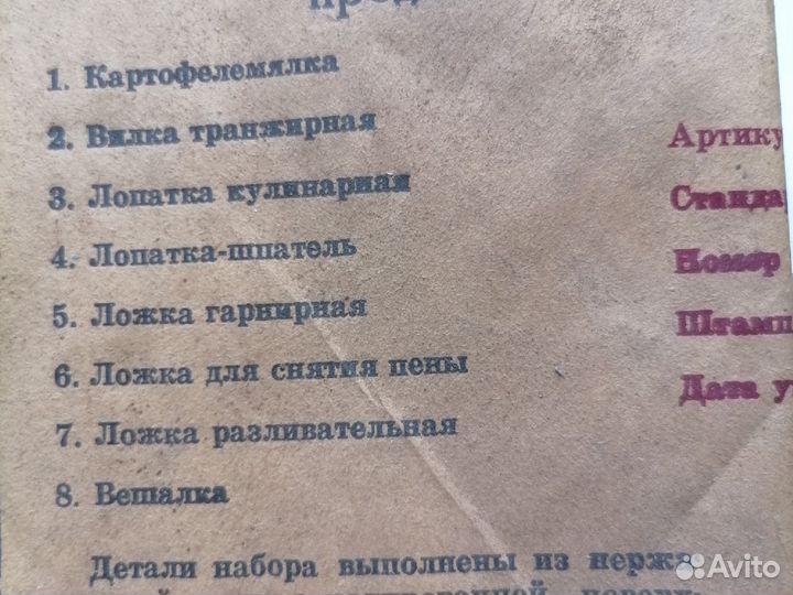 Набор столовых приборов СССР