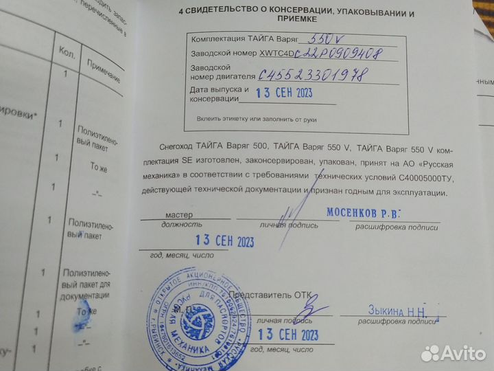 Продам снегоход тайга Варяг 550V