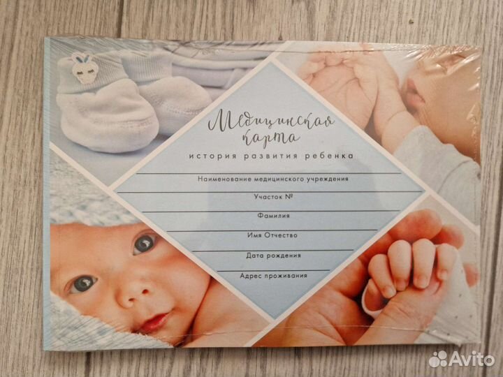 Детская медицинская карта
