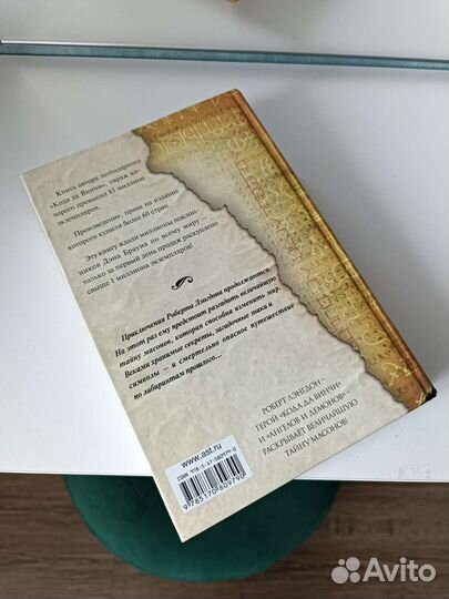 Книга Дэн Браун Утраченный Символ