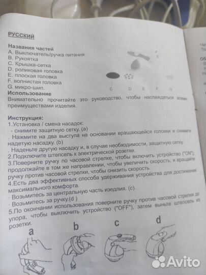 Массажёр электрический