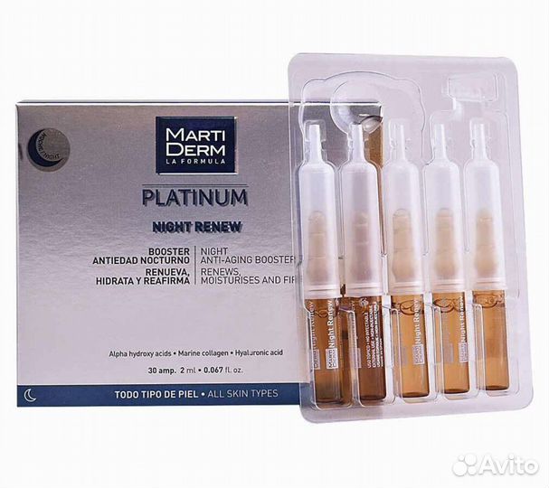 Ампулы Martiderm