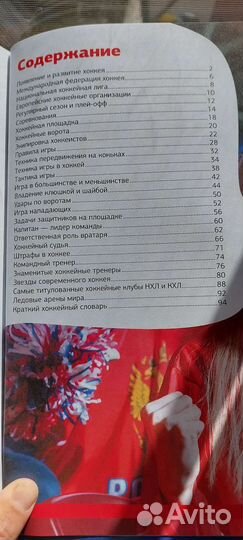 Книга.Большая энциклопедия. Хоккей