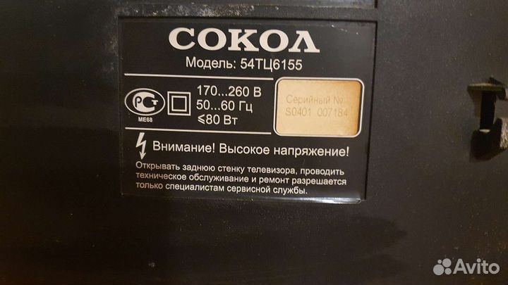 Телевизор Сокол бу