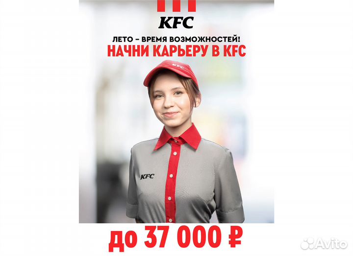 Сотрудник-универсал ресторана KFC