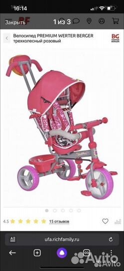 Трехколесный велосипед