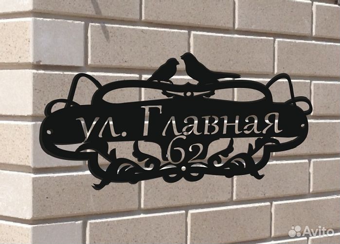 Адресные таблички