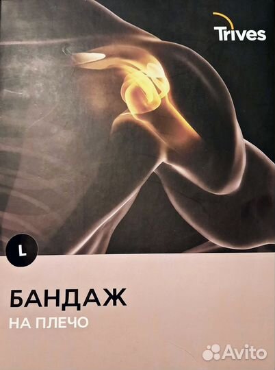 Повязки дезо (фиксирующие) для рук после травм