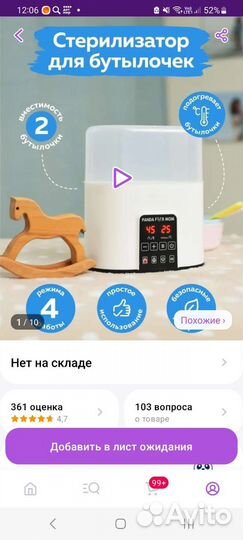 Стерилизатор для бутылочек