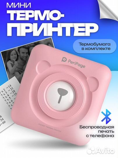 Портативный мини принтер