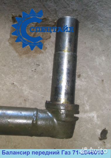 Балансир передний Газ 71-2946010 / 71-2946011