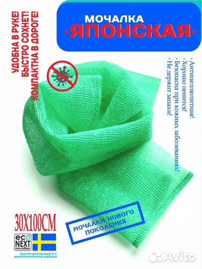 Японская мочалка