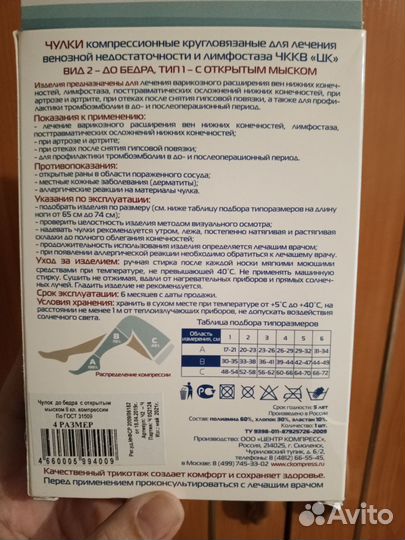 Компрессионные чулки 2 класс 4 размер