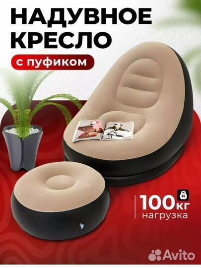 Надувное кресло