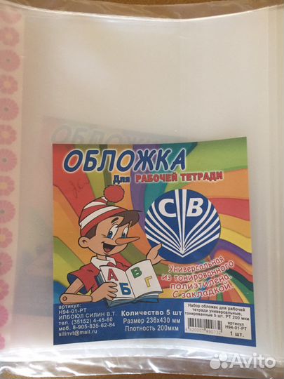 Обложки для учебников и тетрадей