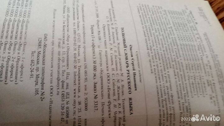 Толковый словарь ожегова