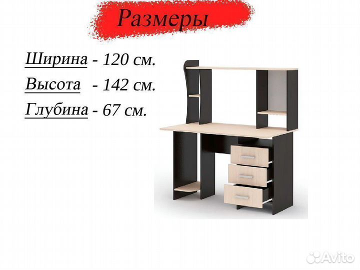 Компьютерный стол