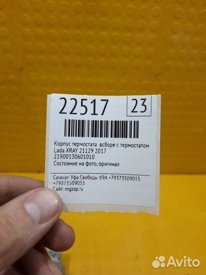 Корпус термостата всборе с термостатом LADA Xray