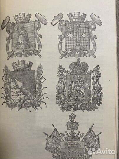 «Старинные гербы российских городов»