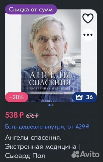 Книга «ангелы спасения»