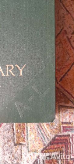 Англо русский словарь