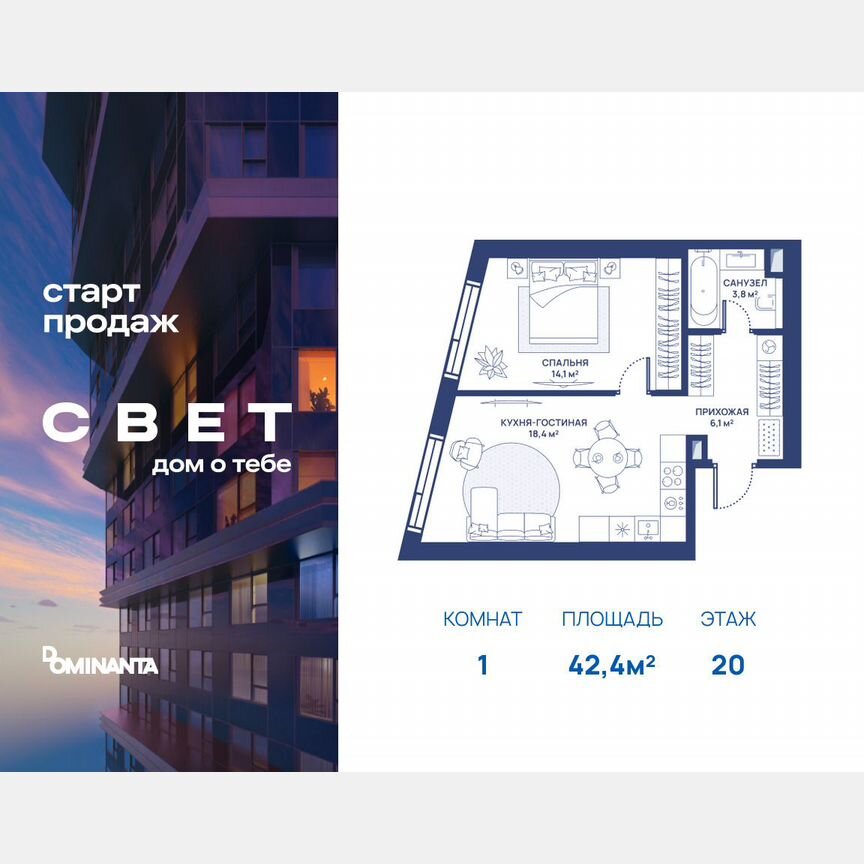 1-к. квартира, 42,4 м², 20/51 эт.
