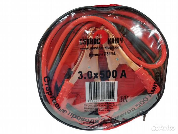 Провода-прикуриватели стартовые 500А сервис ключ