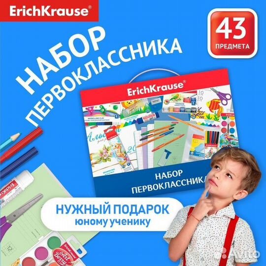 Набор первоклассника ErichKrause, 43 предмета