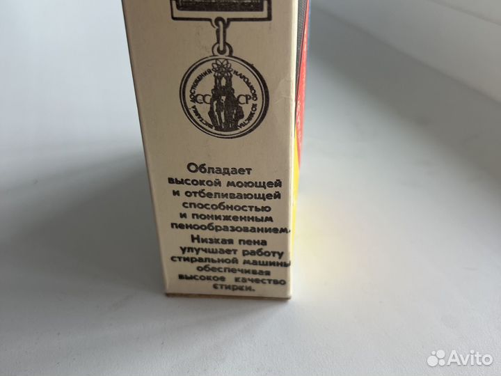 Стиральный порошок лотос СССР