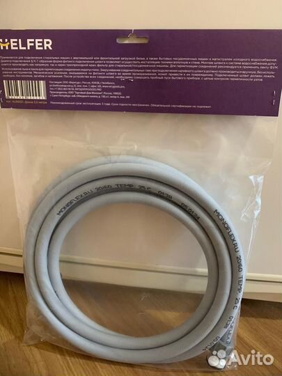 Шланг наливной для стиральной машины