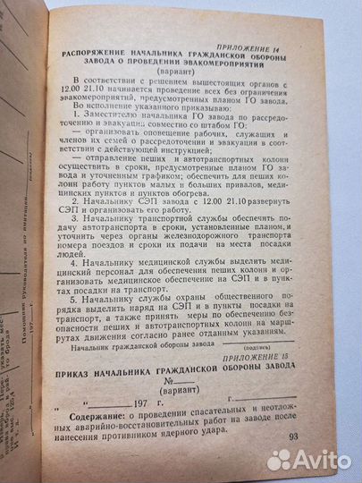 Комплексные объектовые учения гражданской обороны