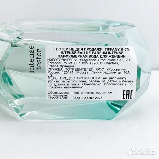 Tiffany & CO Tiffany Intense 75мл