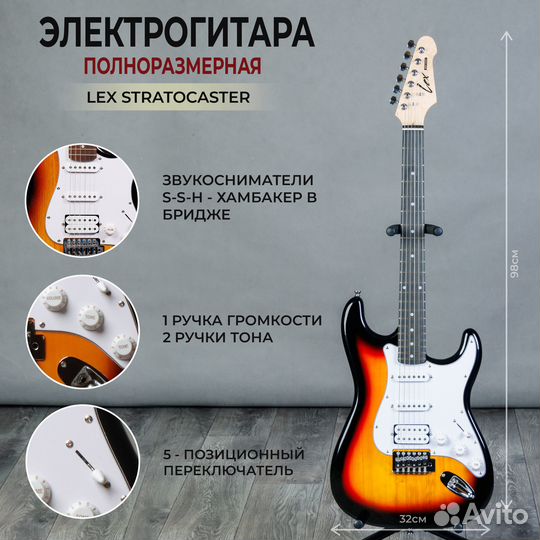 Новая электрогитара LEX Stratocaster Sunberst Supe