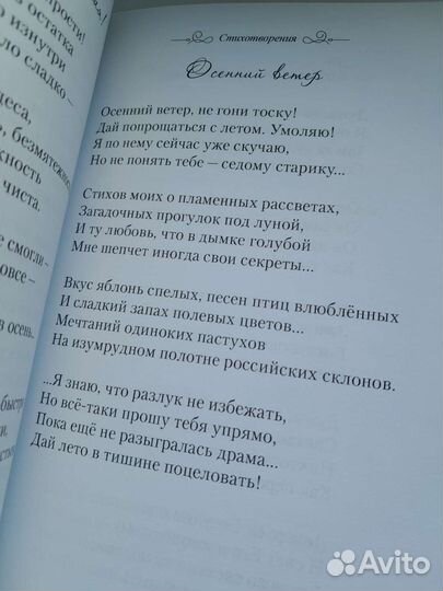 Стихотворения. Стихи. Сборник стихов