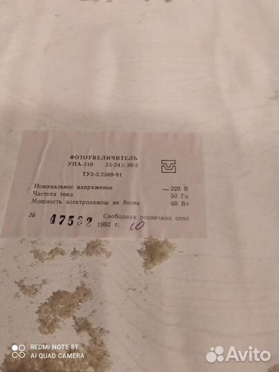 Фотоувеличитель упа 510