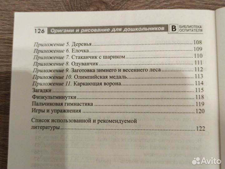 Оригами и рисование для дошкольников книга