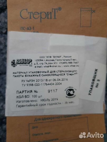 Пакеты бумажные для стерилизации