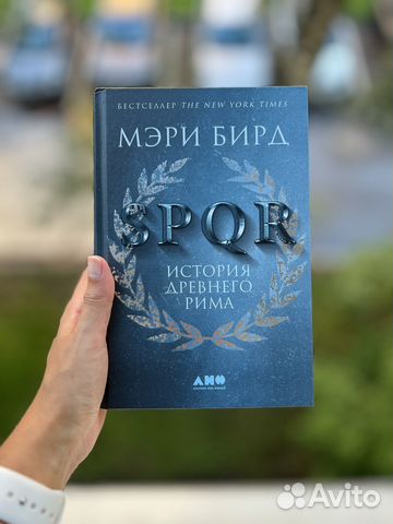 Продаю книгу Мэри Бирд - SPQR : История Древнего Рима... купить в ...