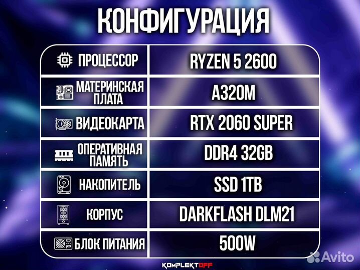 Игровой Пк ryzen / RTX 2060 super