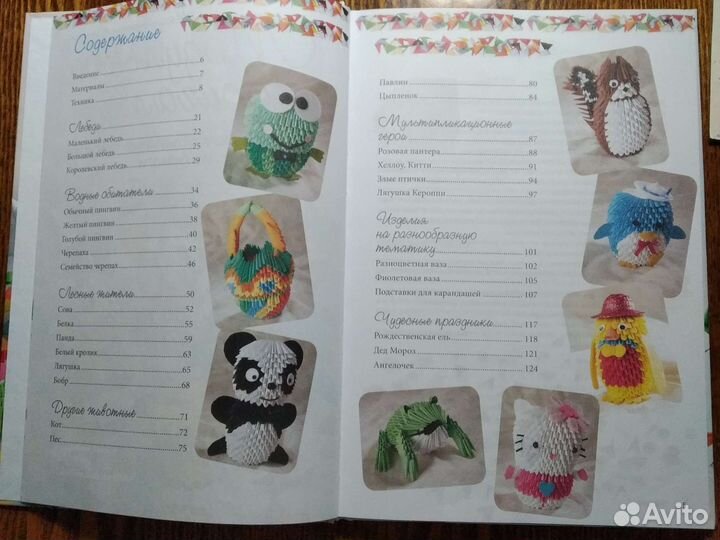 Книга творческая Модульное оригами