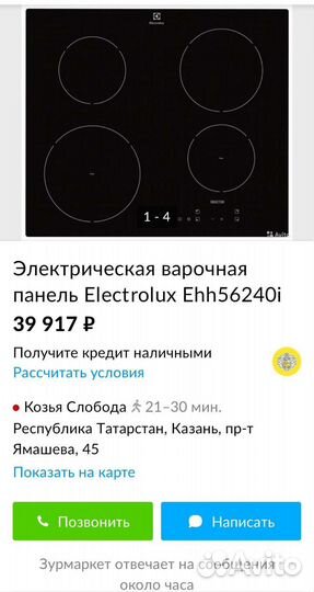 Варочная панель индукционная