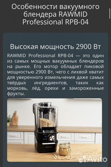 Вакуумный блендер rawmid PRO RPB-04