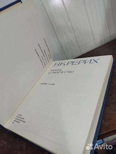 Н. Рерих. Жизнь и творчество