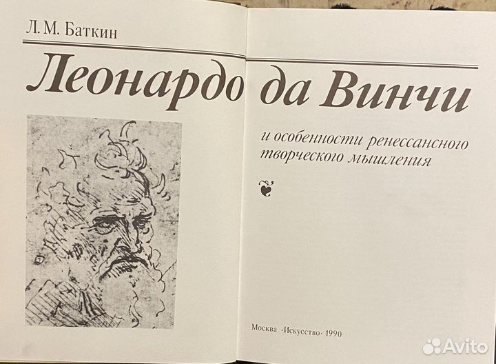 Леонардо да Винчи и особенности ренессансного твор