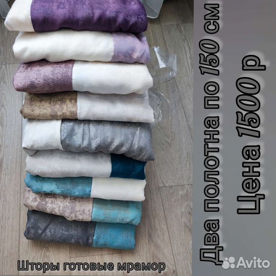 Готовые шторы