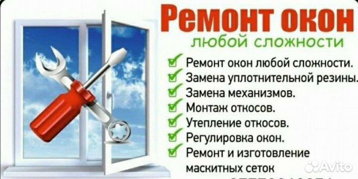 Частный мастер по ремонту окон