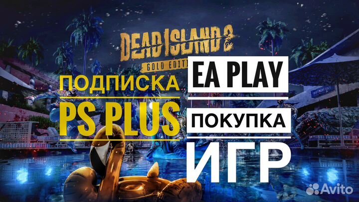 Подписка ps plus, пс плюс PS4/PS5