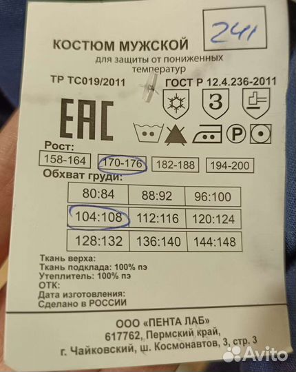Костюм рабочий/спецовка/спецодежда/куртка